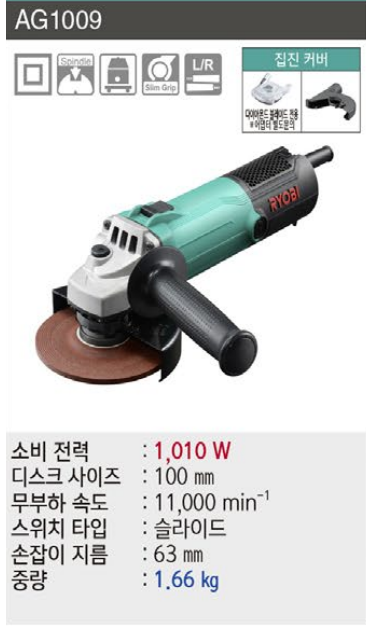 4인치 앵글 그라인더